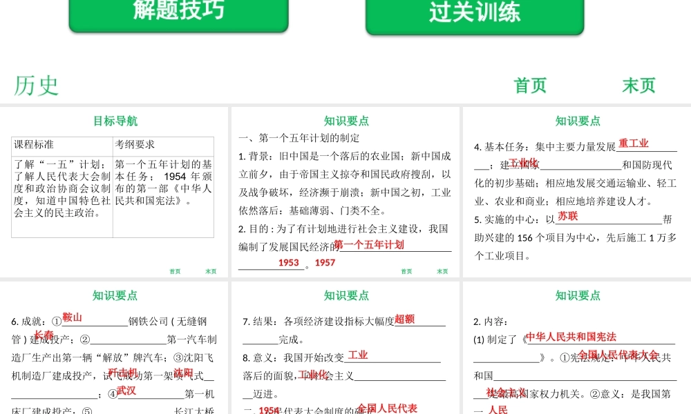 八年级历史下册 第二单元 社会主义制度的建立与社会主义建设的探索 第4课 工业化的起步和人民代表大会制度的确立课件 新人教版-新人教级下册历史课件