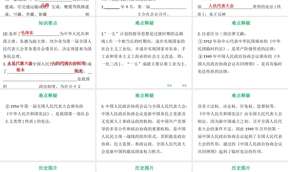 八年级历史下册 第二单元 社会主义制度的建立与社会主义建设的探索 第4课 工业化的起步和人民代表大会制度的确立课件 新人教版-新人教级下册历史课件