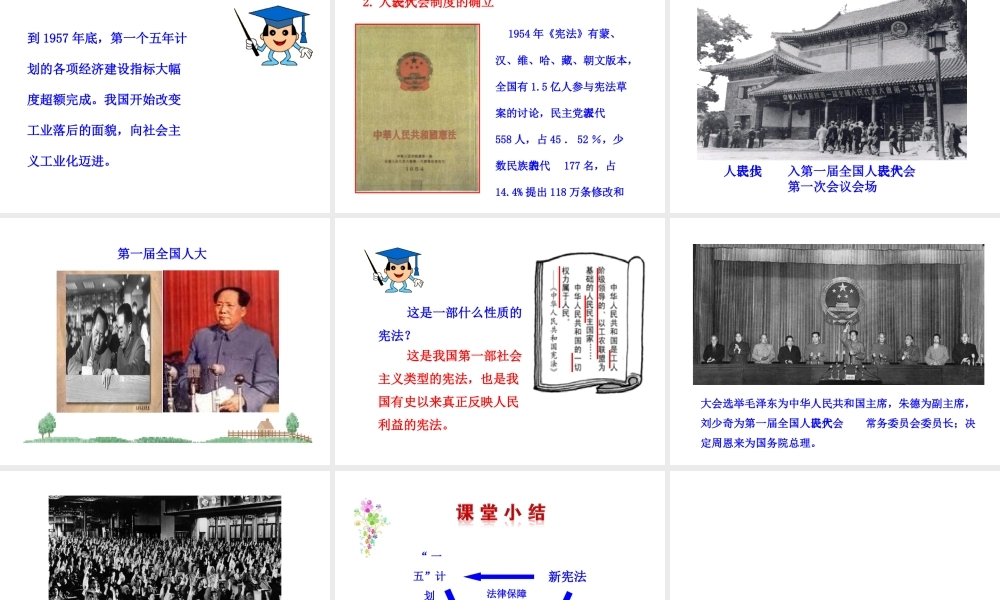 八年级历史下册 第二单元 社会主义制度的建立与社会主义建设的探索 第4课 工业化的起步和人民代表大会制度的确立课件1 新人教版-新人教版初中八年级下册历史课件