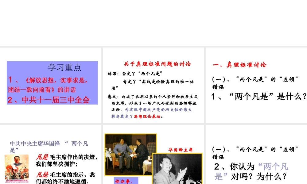 八年级历史下册 第三单元 第10课 伟大的历史转折课件1 岳麓版-岳麓版初中八年级下册历史课件