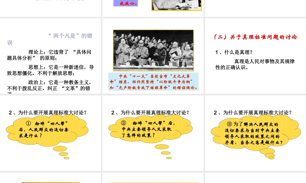 八年级历史下册 第三单元 第10课 伟大的历史转折课件1 岳麓版-岳麓版初中八年级下册历史课件