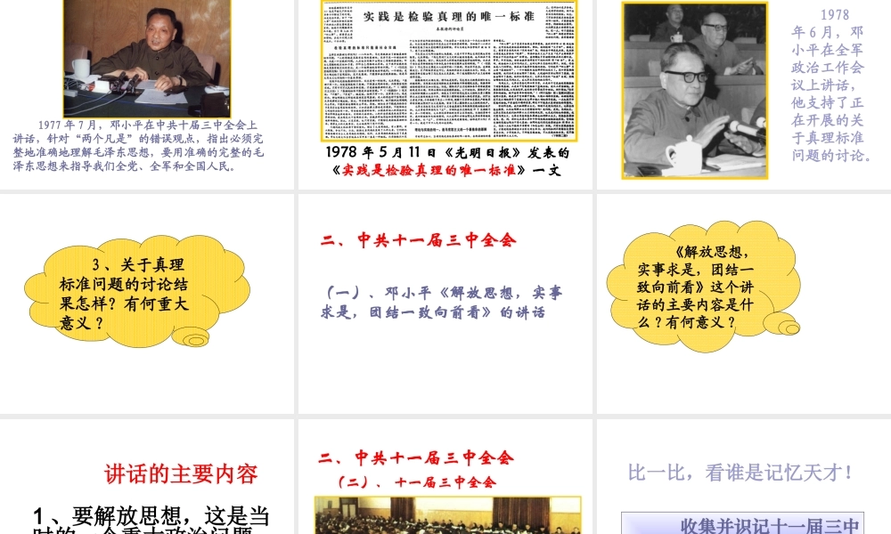 八年级历史下册 第三单元 第10课 伟大的历史转折课件1 岳麓版-岳麓版初中八年级下册历史课件