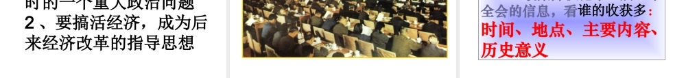 八年级历史下册 第三单元 第10课 伟大的历史转折课件1 岳麓版-岳麓版初中八年级下册历史课件