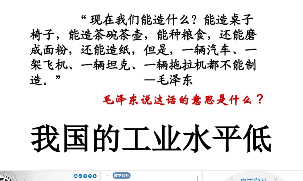 八年级历史下册 第二单元 社会主义制度的建立与社会主义建设的探索 第4课 工业化的起步和人民代表大会制度的确立课件2 新人教版-新人教版初中八年级下册历史课件