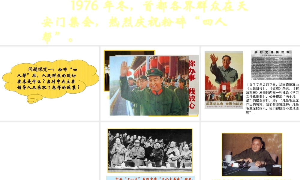 八年级历史下册 第三单元 第10课 伟大的历史转折课件2 岳麓版-岳麓版初中八年级下册历史课件