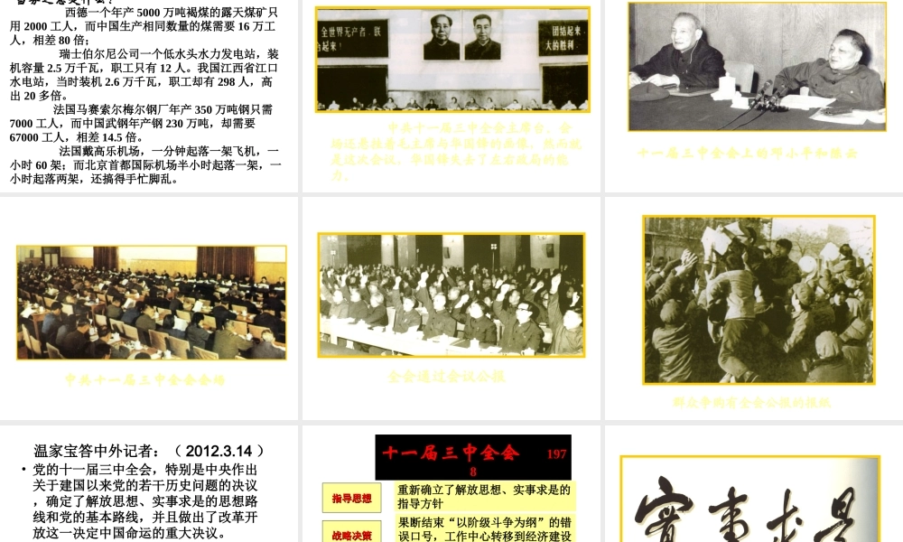 八年级历史下册 第三单元 第10课 伟大的历史转折课件2 岳麓版-岳麓版初中八年级下册历史课件