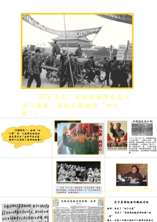 八年级历史下册 第三单元 第10课 伟大的历史转折课件2 岳麓版-岳麓版初中八年级下册历史课件