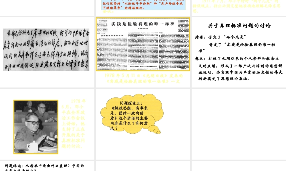 八年级历史下册 第三单元 第10课 伟大的历史转折课件2 岳麓版-岳麓级下册历史课件