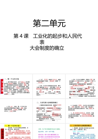 八年级历史下册 第二单元 社会主义制度的建立与社会主义建设的探索 第4课 工业化的起步和人民代表大会制度的确立课件3 新人教版-新人教版初中八年级下册历史课件