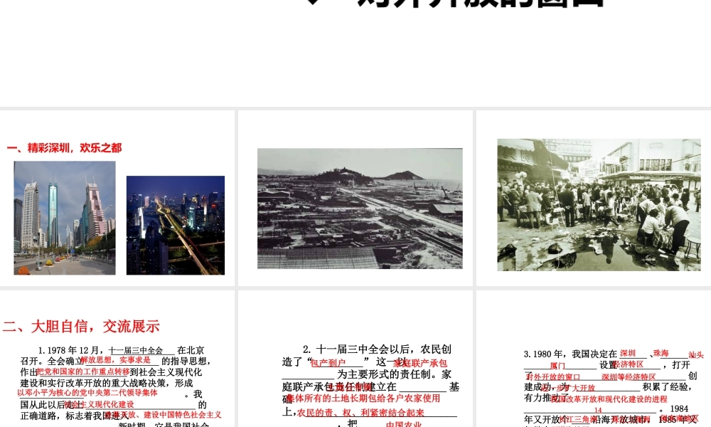 八年级历史下册 第三单元 第10课 伟大的历史转折课件3 岳麓版-岳麓版初中八年级下册历史课件