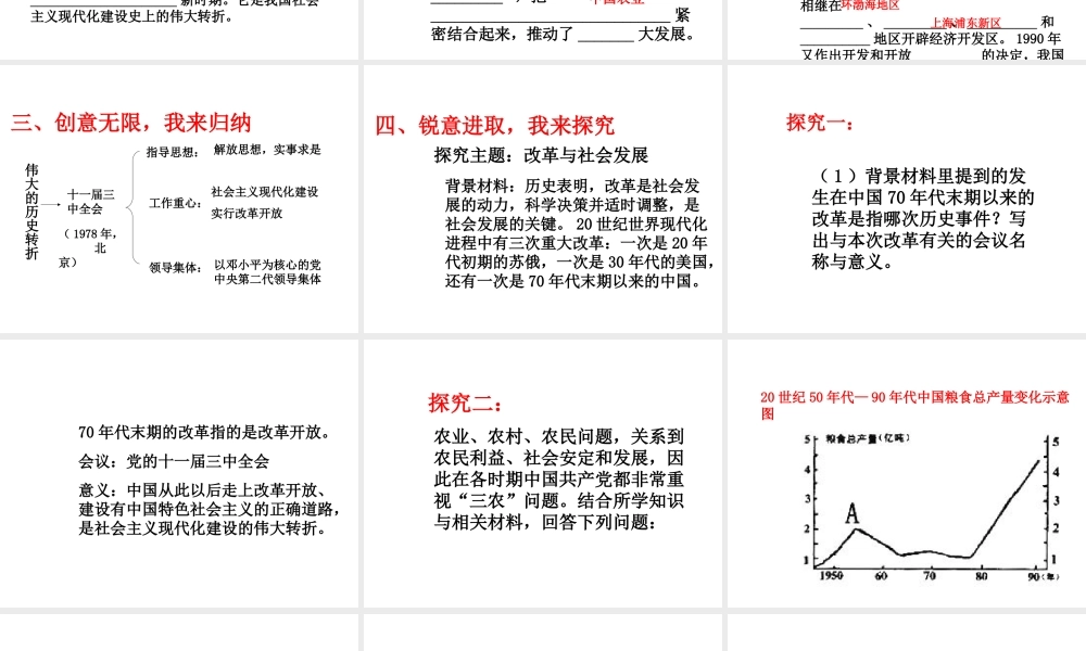 八年级历史下册 第三单元 第10课 伟大的历史转折课件3 岳麓版-岳麓版初中八年级下册历史课件