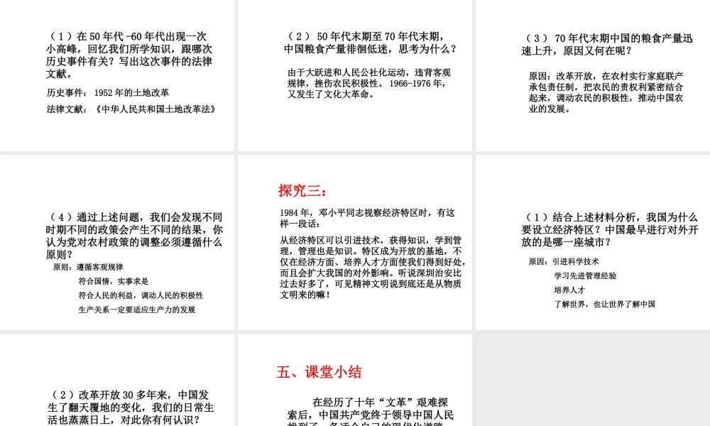 八年级历史下册 第三单元 第10课 伟大的历史转折课件3 岳麓版-岳麓版初中八年级下册历史课件