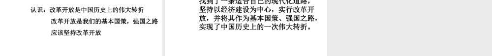 八年级历史下册 第三单元 第10课 伟大的历史转折课件3 岳麓版-岳麓版初中八年级下册历史课件