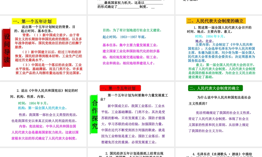 八年级历史下册 第二单元 社会主义制度的建立与社会主义建设的探索 第4课 工业化的起步和人民代表大会制度的确立课件3 新人教版-新人教级下册历史课件