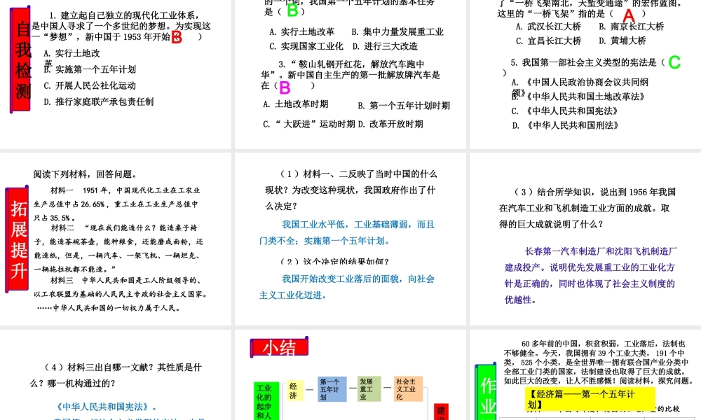 八年级历史下册 第二单元 社会主义制度的建立与社会主义建设的探索 第4课 工业化的起步和人民代表大会制度的确立课件3 新人教版-新人教级下册历史课件