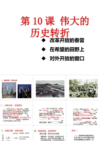八年级历史下册 第三单元 第10课 伟大的历史转折课件3 岳麓版-岳麓级下册历史课件