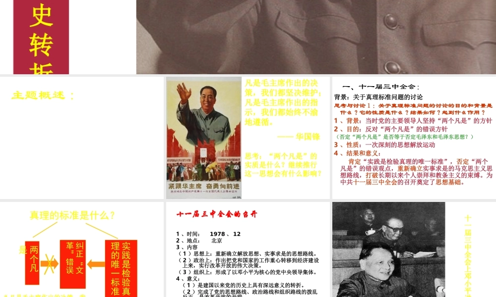 八年级历史下册 第三单元 第10课 伟大的历史转折课件4 岳麓版-岳麓版初中八年级下册历史课件