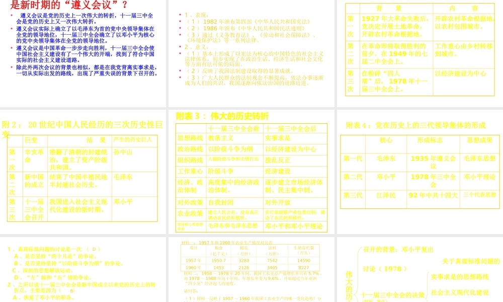 八年级历史下册 第三单元 第10课 伟大的历史转折课件4 岳麓版-岳麓版初中八年级下册历史课件