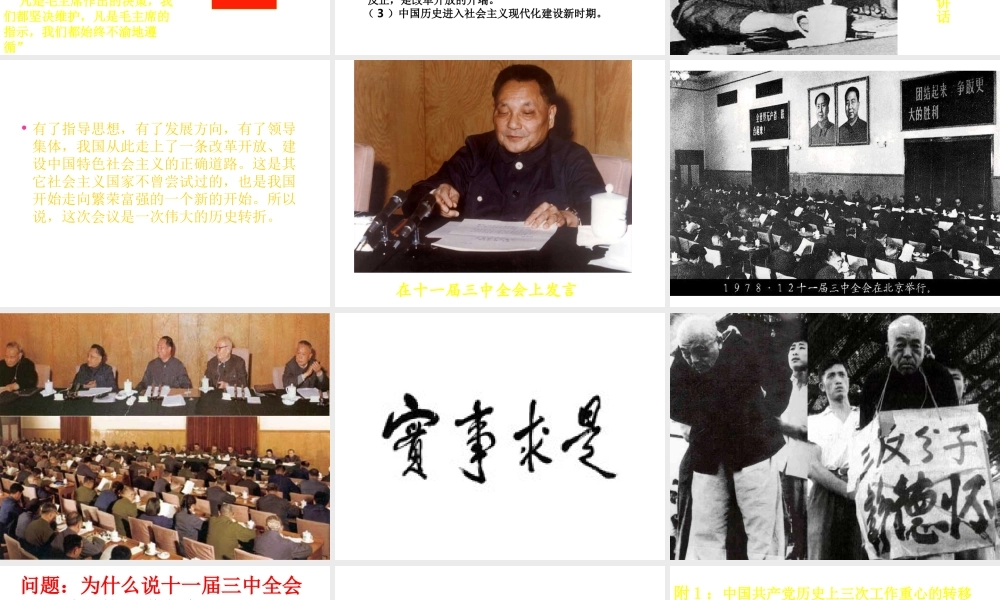 八年级历史下册 第三单元 第10课 伟大的历史转折课件4 岳麓版-岳麓级下册历史课件