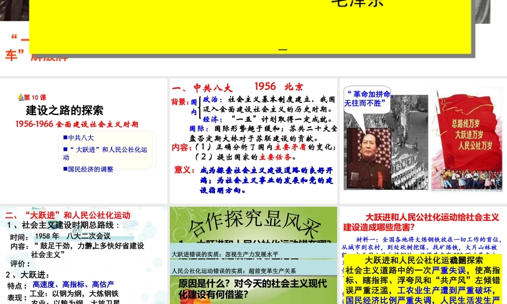 八年级历史下册 第三单元 第10课《建设之路的探索》课件 冀教版-冀教版初中八年级下册历史课件