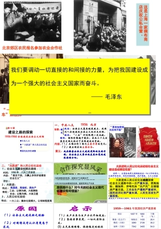 八年级历史下册 第三单元 第10课《建设之路的探索》课件 冀教版-冀教版初中八年级下册历史课件