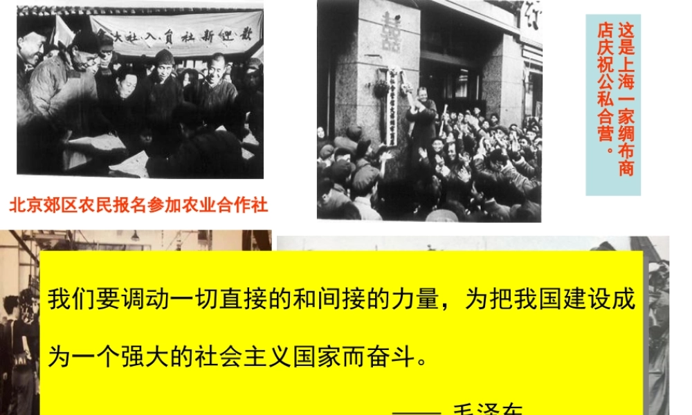 八年级历史下册 第三单元 第10课《建设之路的探索》课件 冀教版-冀教级下册历史课件