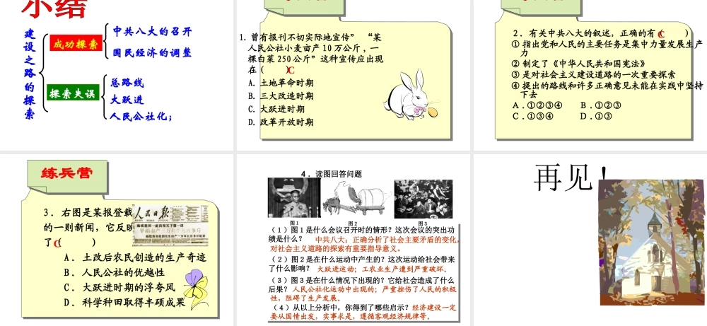 八年级历史下册 第三单元 第10课《建设之路的探索》课件 冀教版-冀教级下册历史课件
