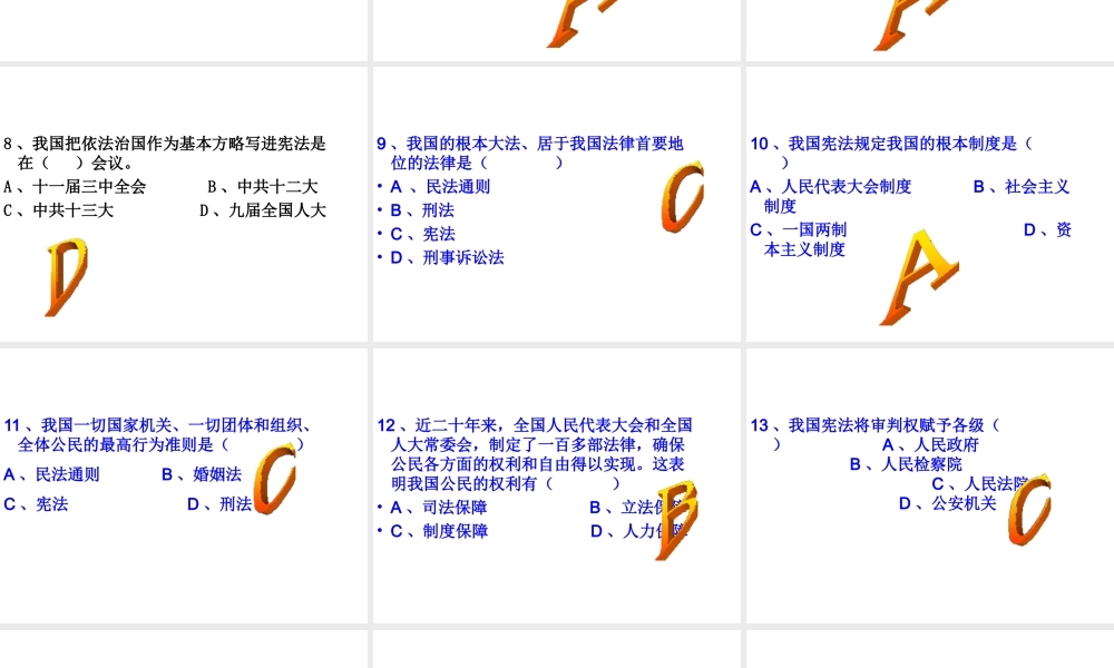 八年级历史下册 第三单元 第10课《民主法制建设》课件1 华东师大版-华东师大版初中八年级下册历史课件