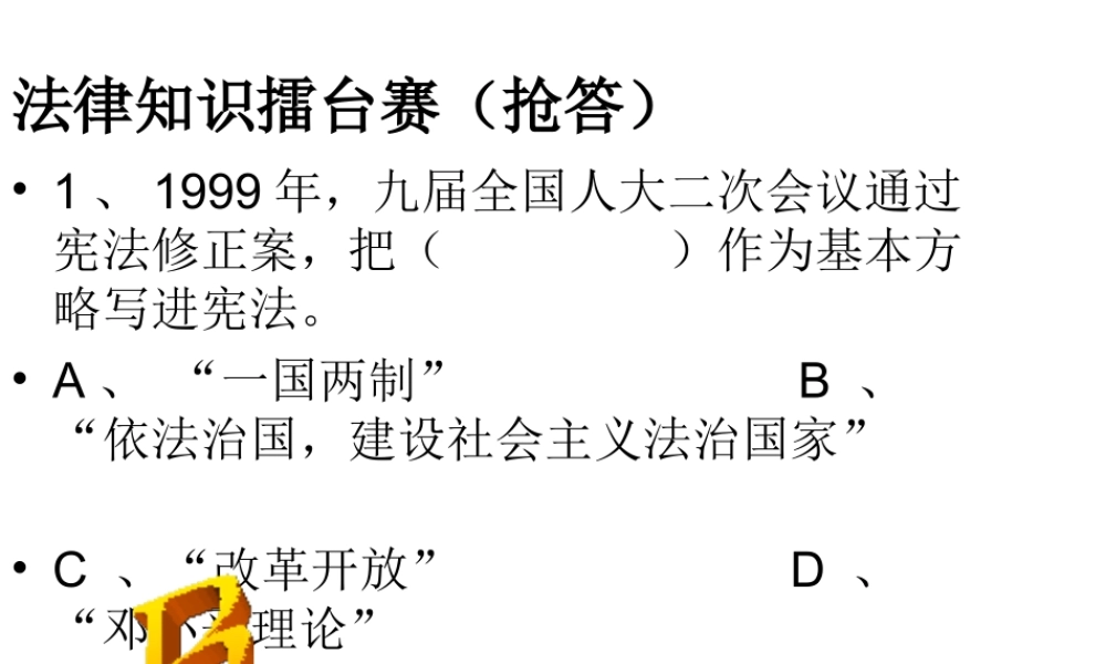 八年级历史下册 第三单元 第10课《民主法制建设》课件1 华东师大版-华东师大级下册历史课件
