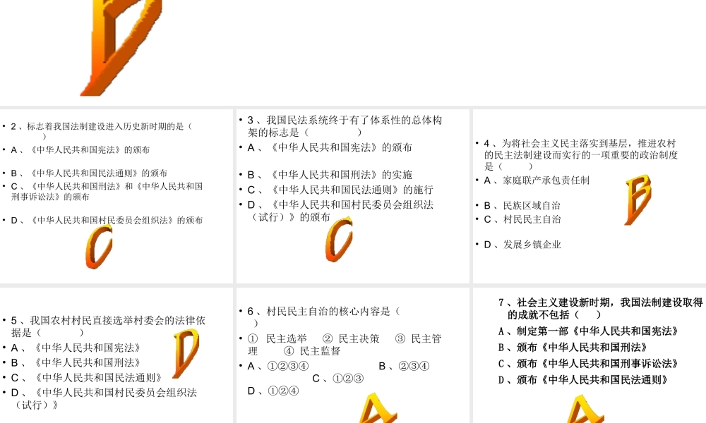 八年级历史下册 第三单元 第10课《民主法制建设》课件1 华东师大版-华东师大级下册历史课件
