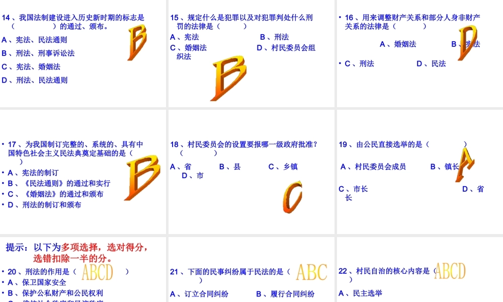 八年级历史下册 第三单元 第10课《民主法制建设》课件1 华东师大版-华东师大级下册历史课件