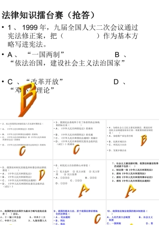 八年级历史下册 第三单元 第10课《民主法制建设》课件1 华东师大版-华东师大级下册历史课件