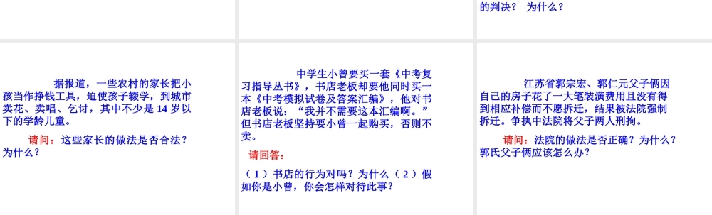 八年级历史下册 第三单元 第10课《民主法制建设》课件2 华东师大版-华东师大版初中八年级下册历史课件