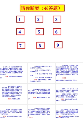 八年级历史下册 第三单元 第10课《民主法制建设》课件2 华东师大版-华东师大版初中八年级下册历史课件