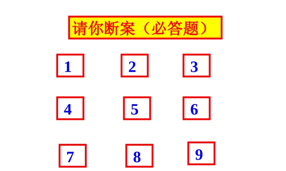 八年级历史下册 第三单元 第10课《民主法制建设》课件2 华东师大版-华东师大级下册历史课件