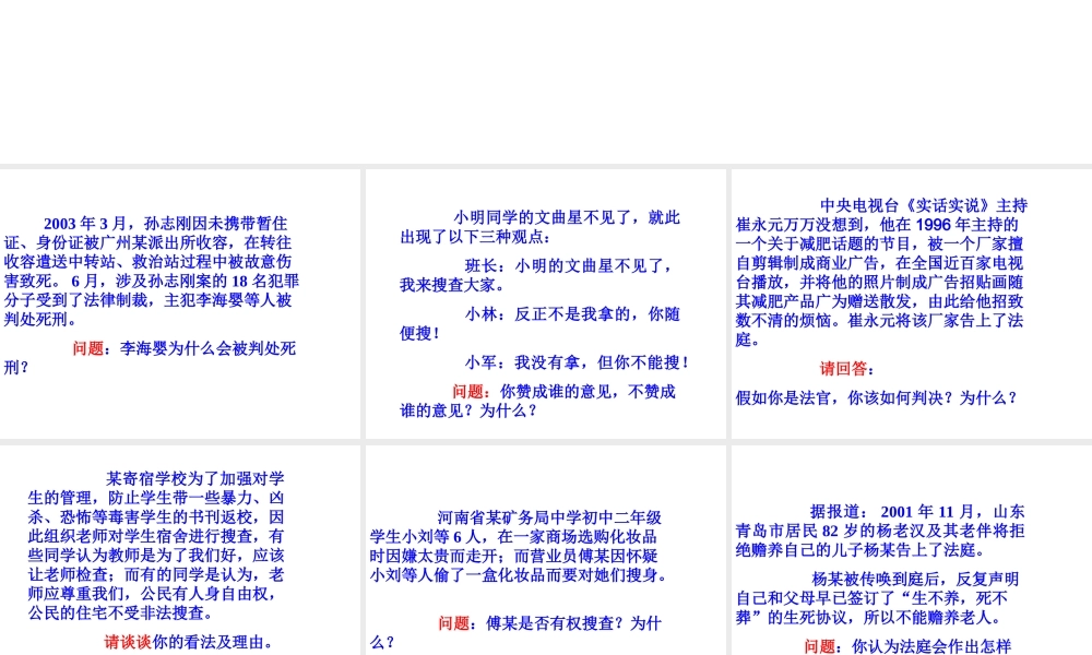 八年级历史下册 第三单元 第10课《民主法制建设》课件2 华东师大版-华东师大级下册历史课件