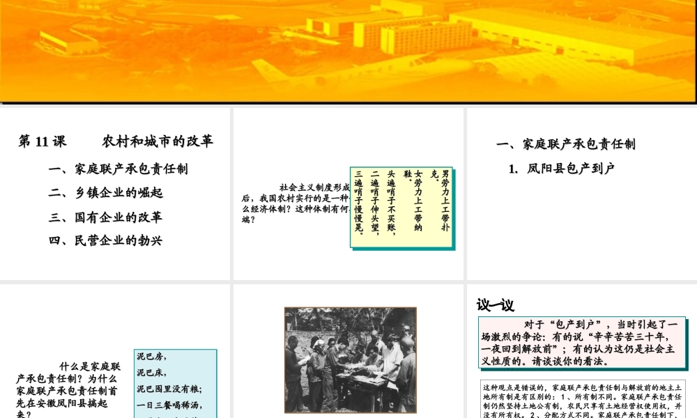 八年级历史下册 第三单元 第11课 农村和城市的改革课件2 岳麓版-岳麓版初中八年级下册历史课件