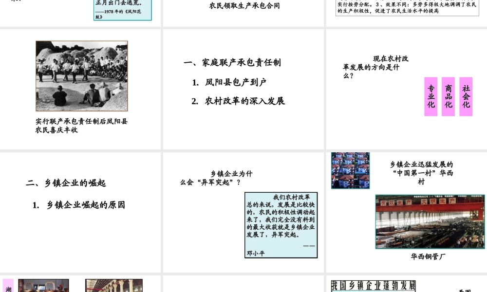 八年级历史下册 第三单元 第11课 农村和城市的改革课件2 岳麓版-岳麓版初中八年级下册历史课件