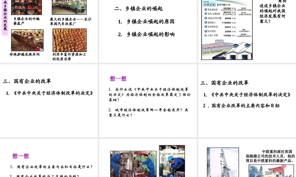 八年级历史下册 第三单元 第11课 农村和城市的改革课件2 岳麓版-岳麓版初中八年级下册历史课件