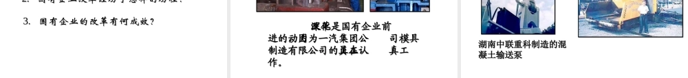 八年级历史下册 第三单元 第11课 农村和城市的改革课件2 岳麓版-岳麓级下册历史课件