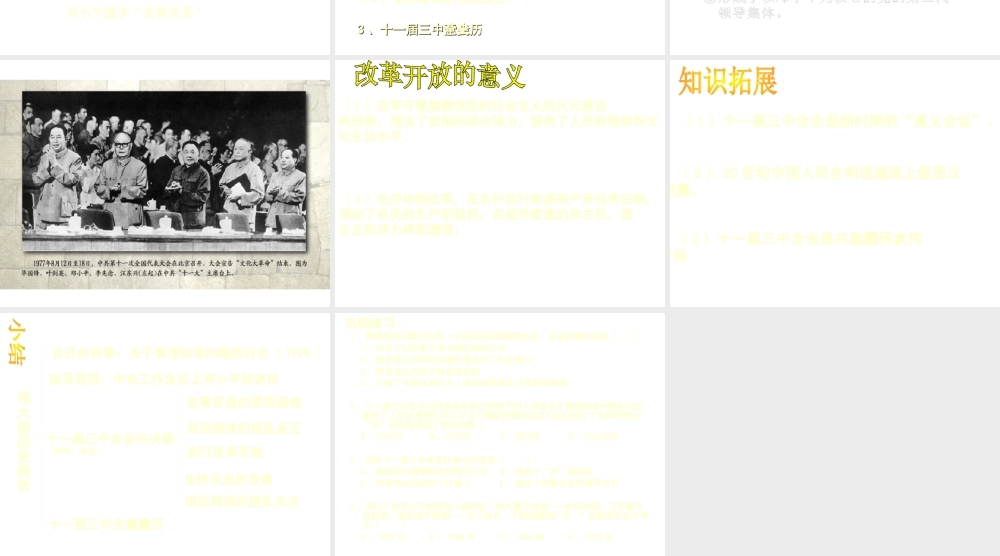 八年级历史下册 第三单元 第11课 伟大的历史转折课件1 北师大版-北师大版初中八年级下册历史课件