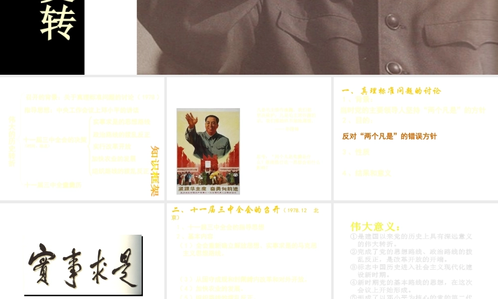 八年级历史下册 第三单元 第11课 伟大的历史转折课件1 北师大版-北师大级下册历史课件