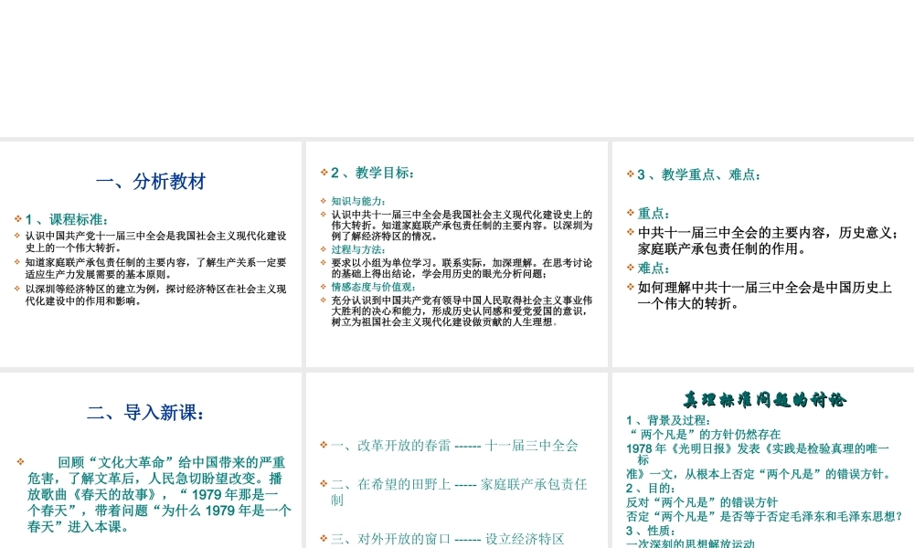 八年级历史下册 第三单元 第11课 伟大的历史转折课件2 北师大版-北师大版初中八年级下册历史课件