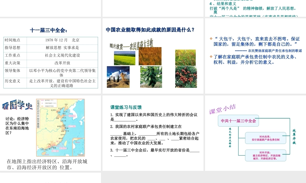 八年级历史下册 第三单元 第11课 伟大的历史转折课件2 北师大版-北师大版初中八年级下册历史课件