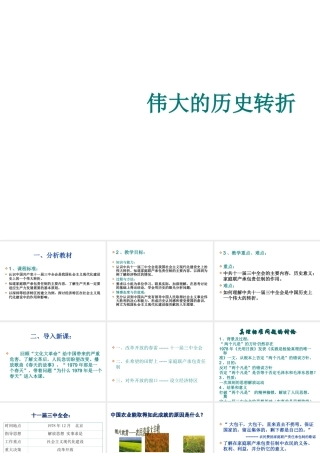 八年级历史下册 第三单元 第11课 伟大的历史转折课件2 北师大版-北师大级下册历史课件
