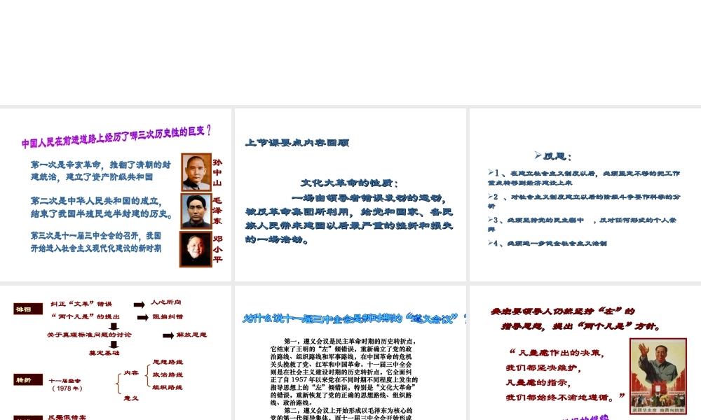八年级历史下册 第三单元 第11课 伟大的历史转折课件3 北师大版-北师大版初中八年级下册历史课件
