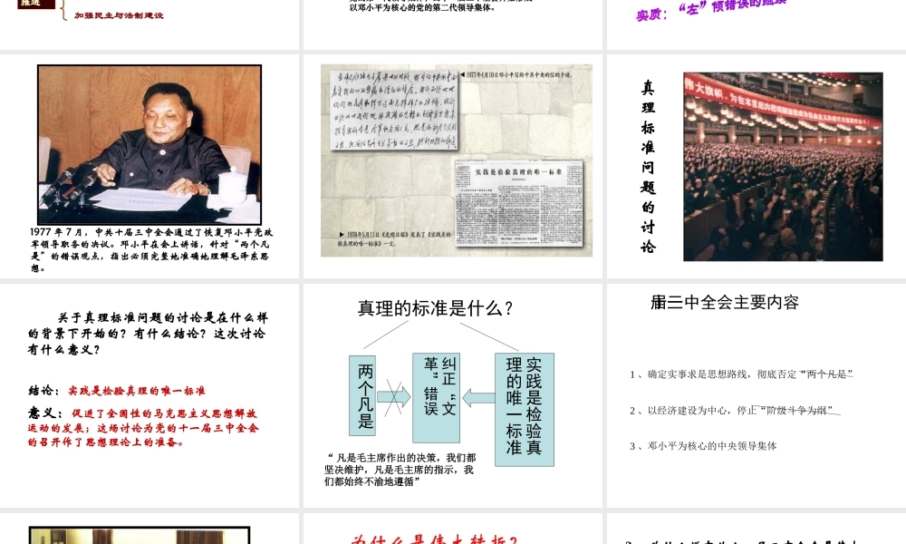 八年级历史下册 第三单元 第11课 伟大的历史转折课件3 北师大版-北师大级下册历史课件