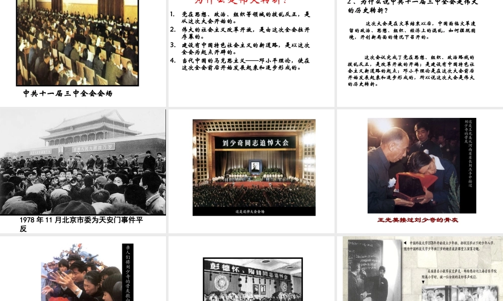 八年级历史下册 第三单元 第11课 伟大的历史转折课件3 北师大版-北师大级下册历史课件