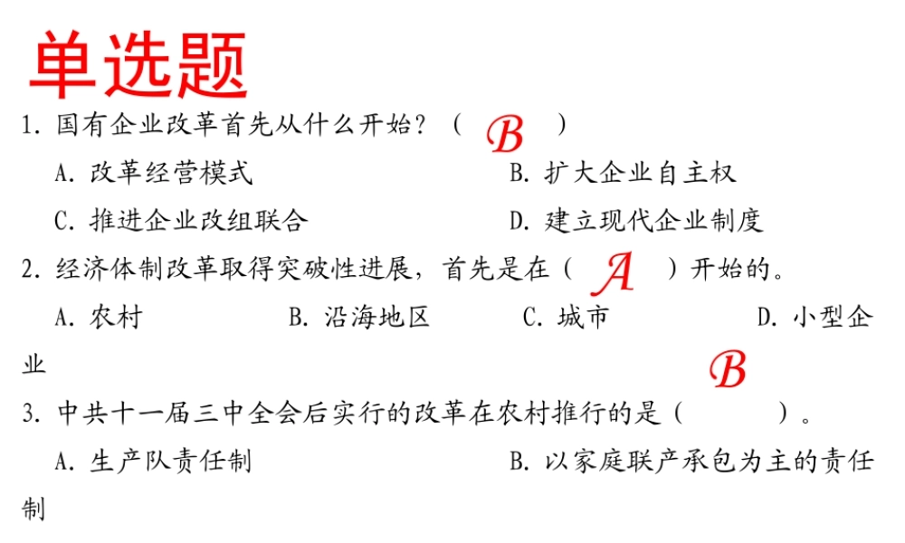 八年级历史下册 第三单元 第11课《农村和城市的改革》课件 岳麓版-岳麓版初中八年级下册历史课件