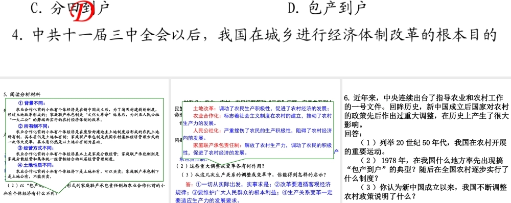 八年级历史下册 第三单元 第11课《农村和城市的改革》课件 岳麓版-岳麓版初中八年级下册历史课件